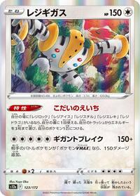 Regigigas #123 VSTAR Universe (Japanese)