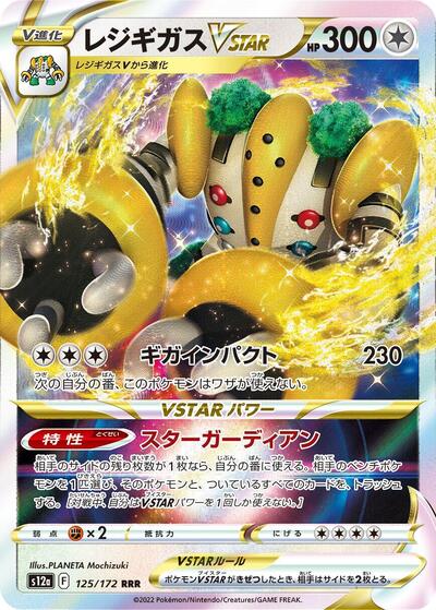 Regigigas VSTAR #125 VSTAR Universe (Japanese)