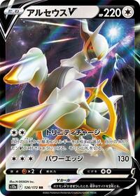 Arceus V #126 VSTAR Universe (Japanese)