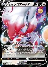 Hisuian Zoroark V #128 VSTAR Universe (Japanese)