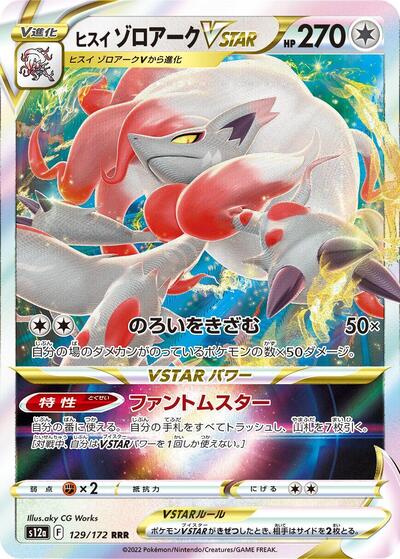 Hisuian Zoroark VSTAR #129 VSTAR Universe (Japanese)
