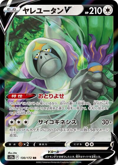 Oranguru V #130 VSTAR Universe (Japanese)