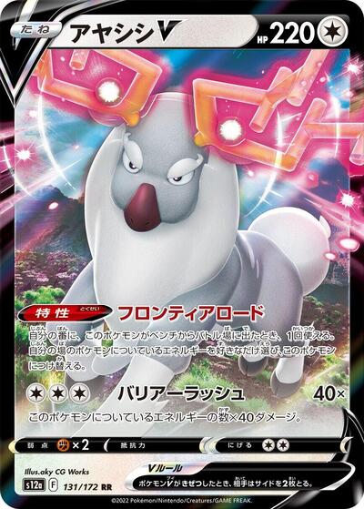 Wyrdeer V #131 VSTAR Universe (Japanese)