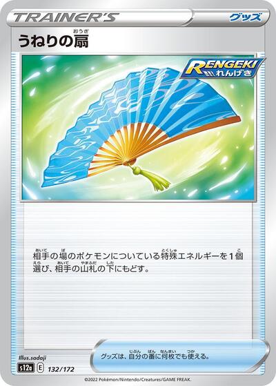 Fan of Waves #132 VSTAR Universe (Japanese)