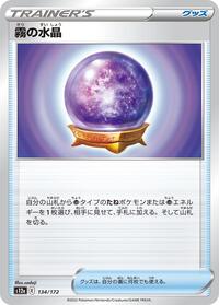 Fog Crystal #134 VSTAR Universe (Japanese)