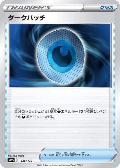 Dark Patch #135 VSTAR Universe (Japanese)