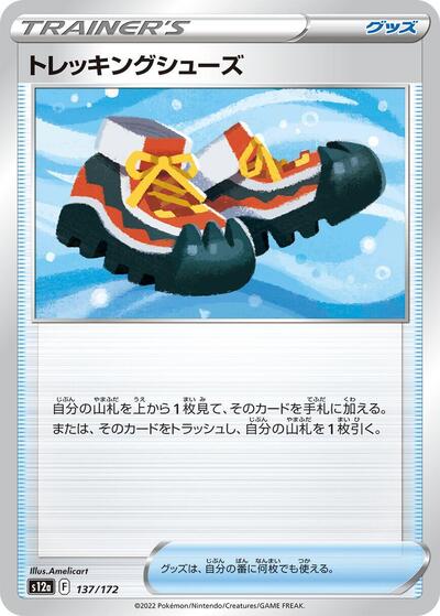 Trekking Shoes #137 VSTAR Universe (Japanese)