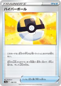 Ultra Ball #138 VSTAR Universe (Japanese)