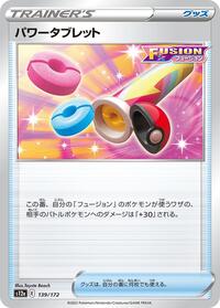 Power Tablet #139 VSTAR Universe (Japanese)
