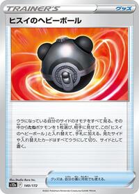 Hisuian Heavy Ball #140 VSTAR Universe (Japanese)