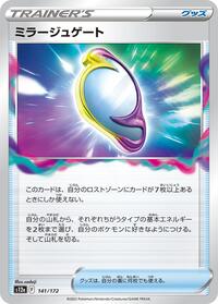Mirage Gate #141 VSTAR Universe (Japanese)