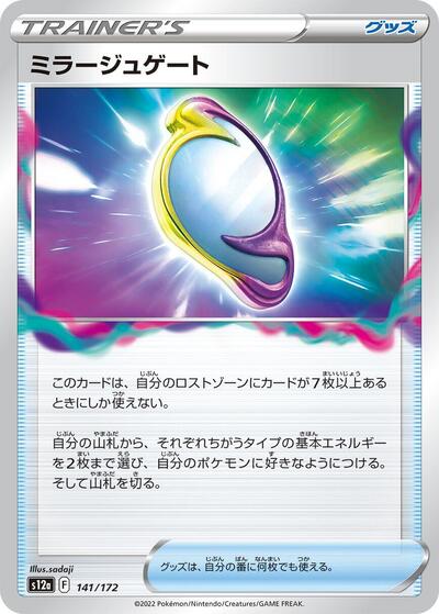 Mirage Gate #141 VSTAR Universe (Japanese)