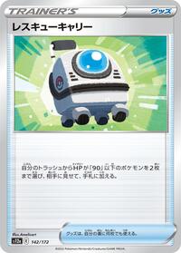 Rescue Carrier #142 VSTAR Universe (Japanese)