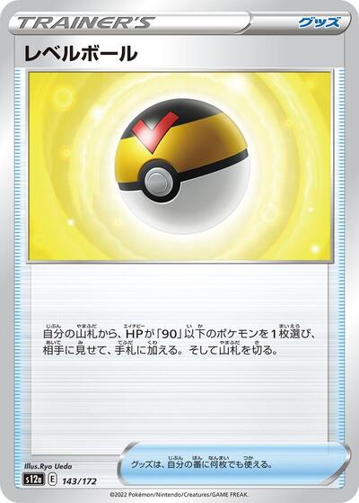 Level Ball #143 VSTAR Universe (Japanese)