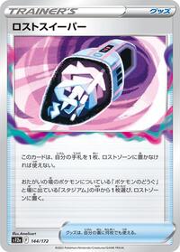 Lost Vacuum #144 VSTAR Universe (Japanese)