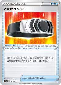 Choice Belt #145 VSTAR Universe (Japanese)