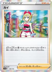 Irida #149 VSTAR Universe (Japanese)