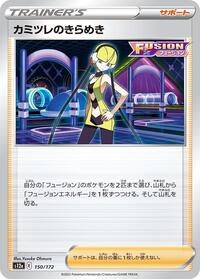 Elesa's Sparkle #150 VSTAR Universe (Japanese)