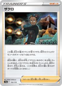 Grant #152 VSTAR Universe (Japanese)