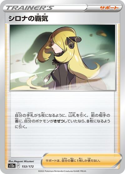 Cynthia's Ambition #153 VSTAR Universe (Japanese)