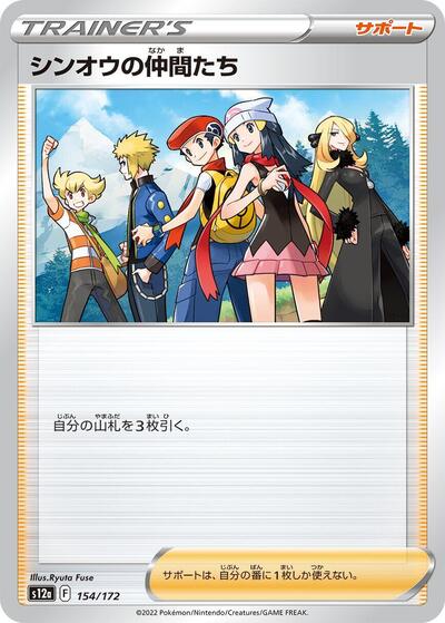 Friends in Sinnoh #154 VSTAR Universe (Japanese)