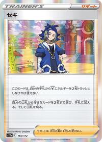 Adaman #155 VSTAR Universe (Japanese)