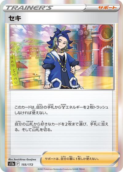 Adaman #155 VSTAR Universe (Japanese)