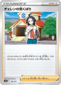 Cheren's Care #156 VSTAR Universe (Japanese)
