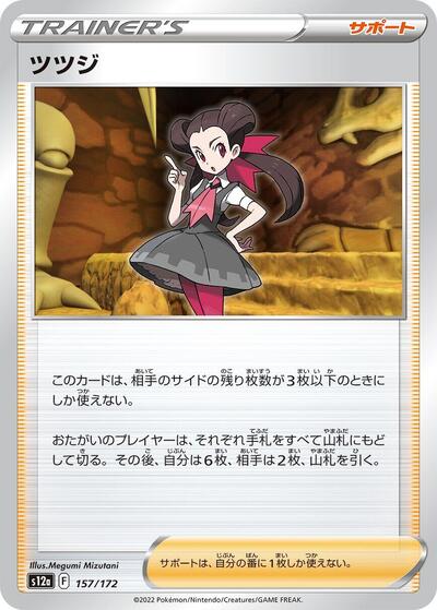 Roxanne #157 VSTAR Universe (Japanese)