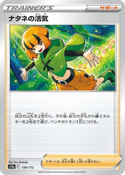 Gardenia's Vigor #158 VSTAR Universe (Japanese)