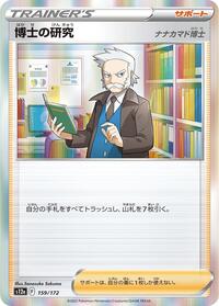 Professor's Research #159 VSTAR Universe (Japanese)