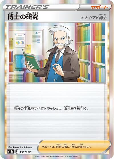Professor's Research #159 VSTAR Universe (Japanese)