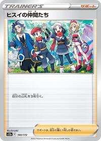 Friends in Hisui #160 VSTAR Universe (Japanese)