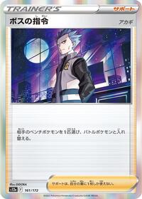 Boss's Orders #161 VSTAR Universe (Japanese)