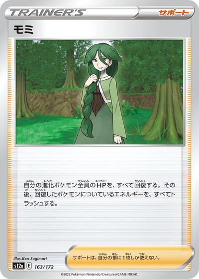 Cheryl #163 VSTAR Universe (Japanese)