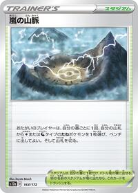 Stormy Mountains #164 VSTAR Universe (Japanese)