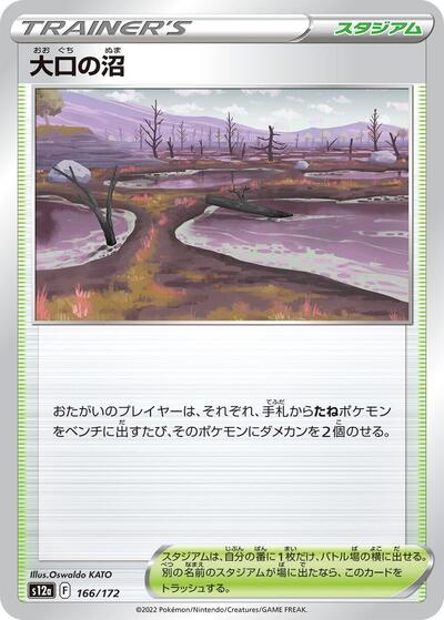 Gapejaw Bog #166 VSTAR Universe (Japanese)