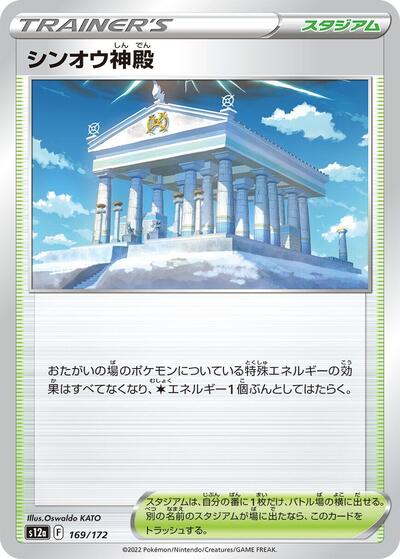Temple of Sinnoh #169 VSTAR Universe (Japanese)