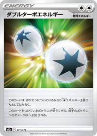Double Turbo Energy #171 VSTAR Universe (Japanese)