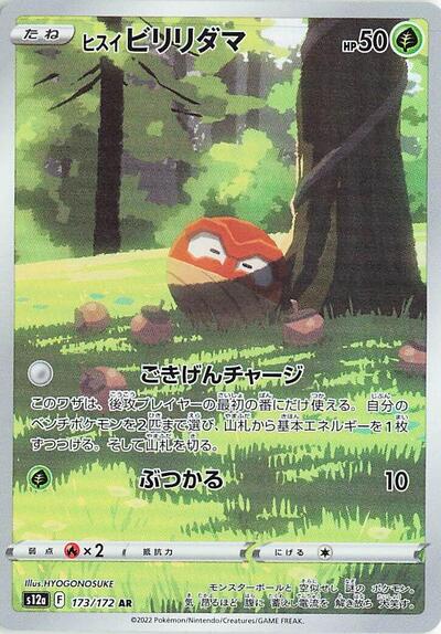 Hisuian Voltorb #173 VSTAR Universe (Japanese)