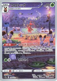 Kricketune #174 VSTAR Universe (Japanese)
