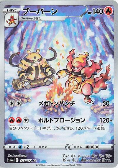 Magmortar #175 VSTAR Universe (Japanese)