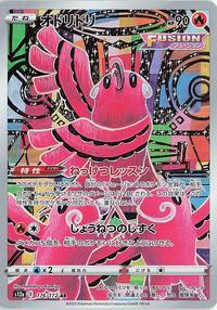 Oricorio #176 VSTAR Universe (Japanese)