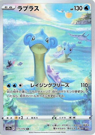 Lapras #177 VSTAR Universe (Japanese)
