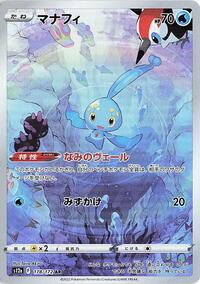 Manaphy #178 VSTAR Universe (Japanese)