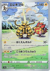 Electivire #180 VSTAR Universe (Japanese)