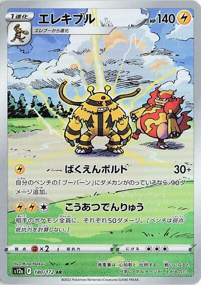 Electivire #180 VSTAR Universe (Japanese)