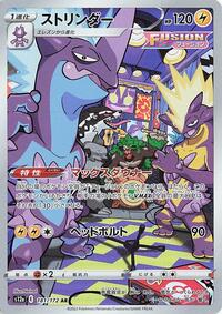 Toxtricity #181 VSTAR Universe (Japanese)