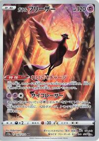 Galarian Articuno #182 VSTAR Universe (Japanese)