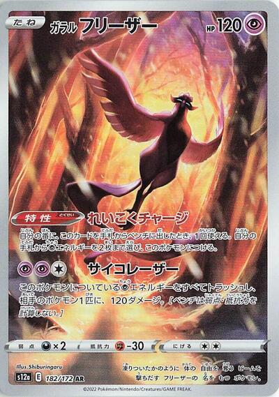 Galarian Articuno #182 VSTAR Universe (Japanese)